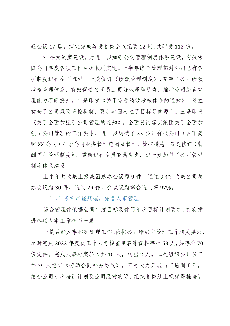 国企综合管理部2023年上半年工作总结及下半年工作计划.docx_第2页