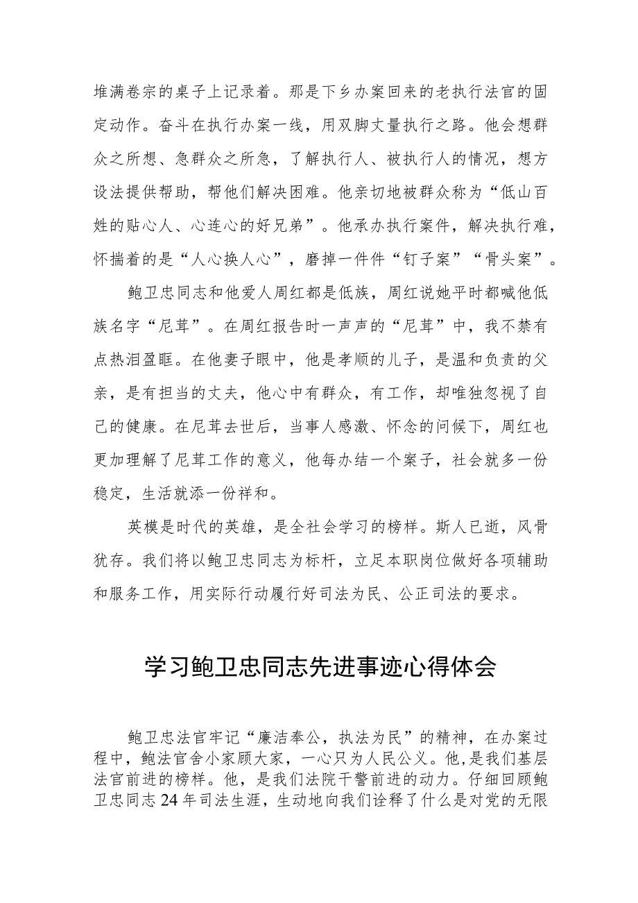 2023年学习鲍卫忠同志先进事迹心得体会发言稿三篇.docx_第2页