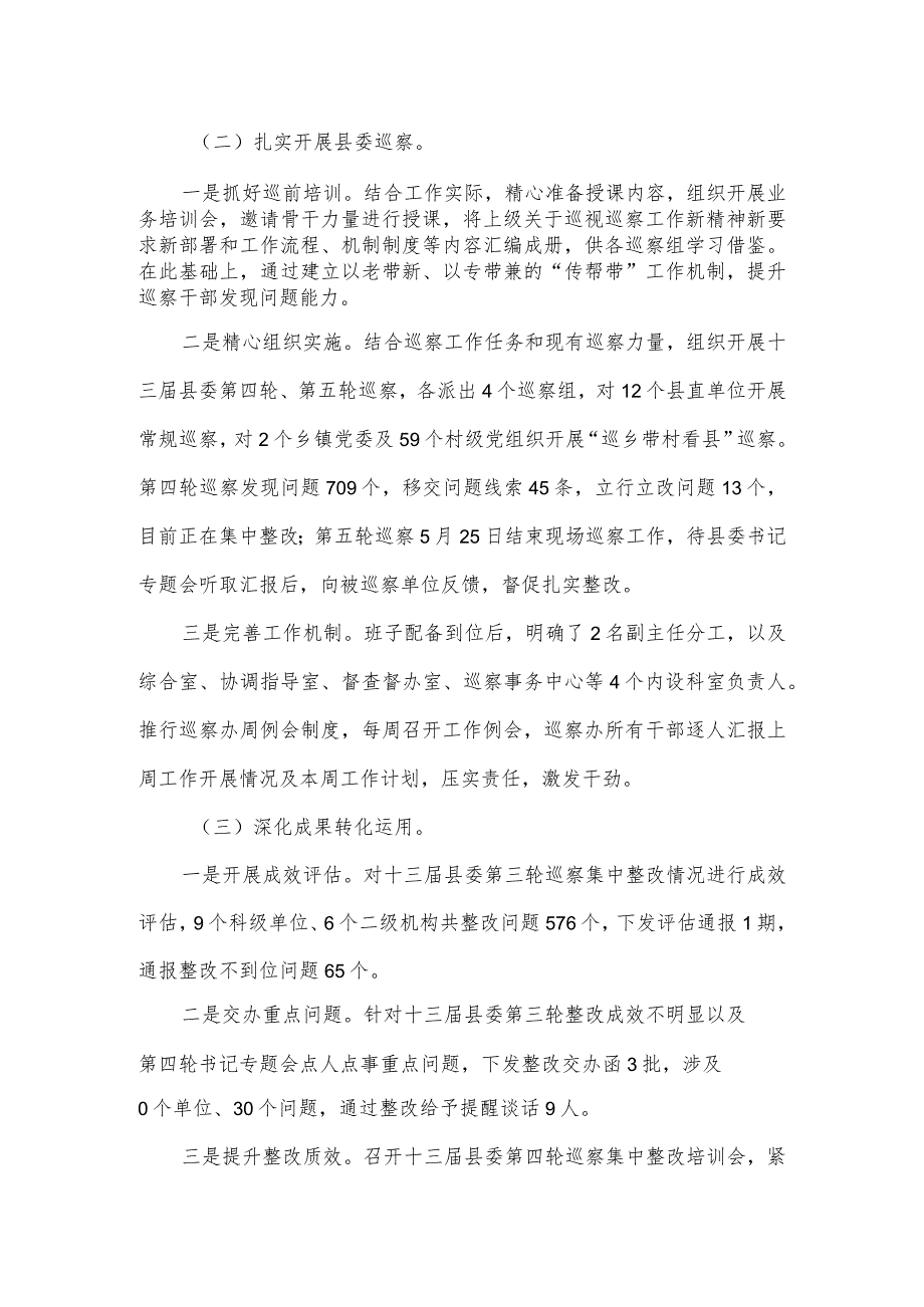 2023年巡察办主任座谈会经验交流发言材料.docx_第2页