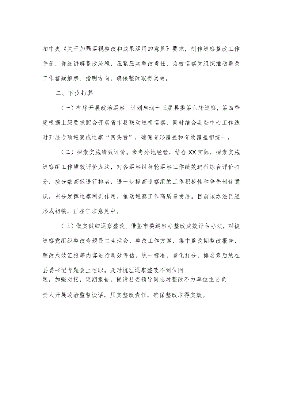 2023年巡察办主任座谈会经验交流发言材料.docx_第3页