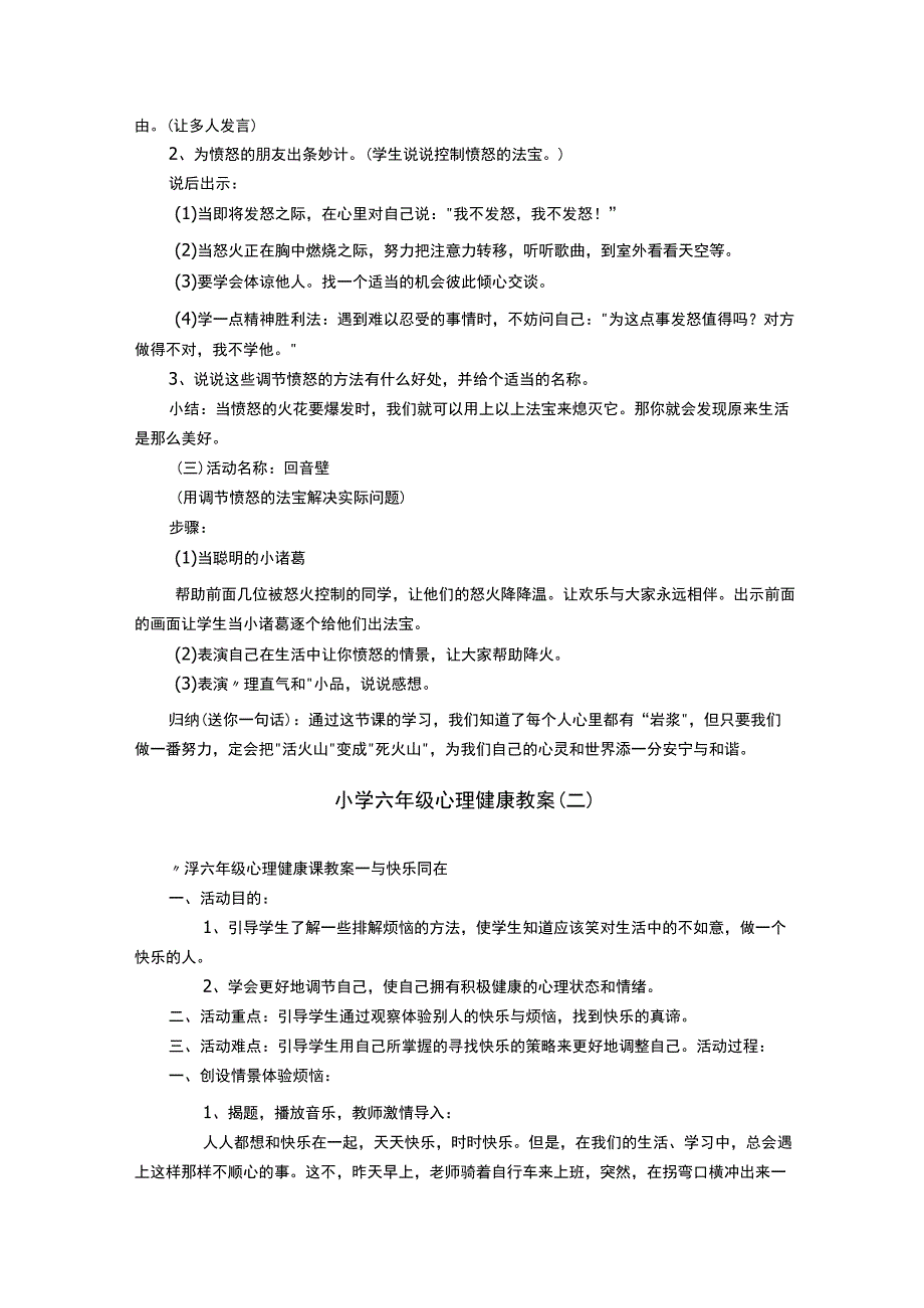 我们即将分别六年级心理健康教案.docx_第2页