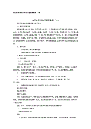 我们即将分别六年级心理健康教案.docx