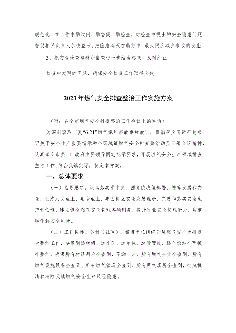 2023天然气安全检查总结精选版八篇合辑.docx_第3页