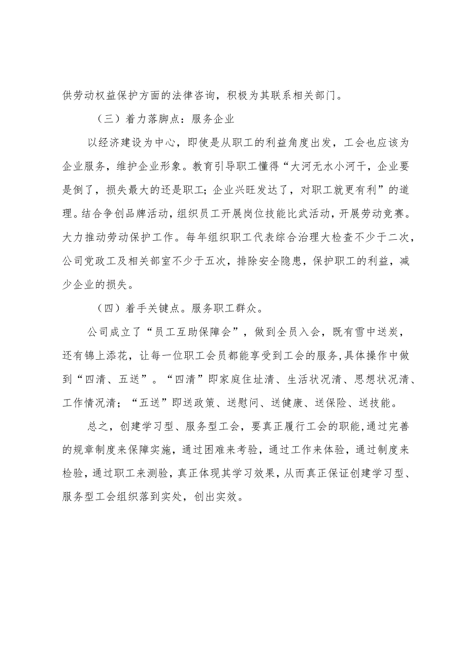 【精品文档】关于创建学习型、服务型工会组织的思考（整理版）.docx_第3页