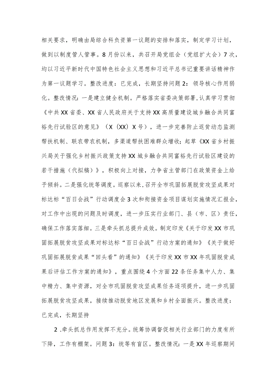 2023乡村振兴局党组关于落实市委巡察组反馈意见整改情况的报告.docx_第2页