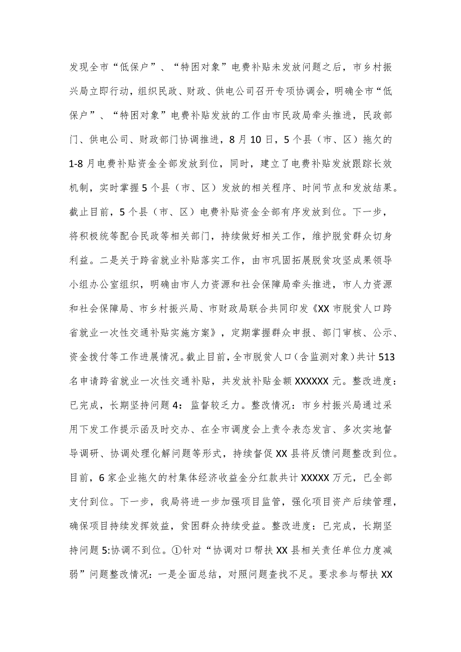 2023乡村振兴局党组关于落实市委巡察组反馈意见整改情况的报告.docx_第3页