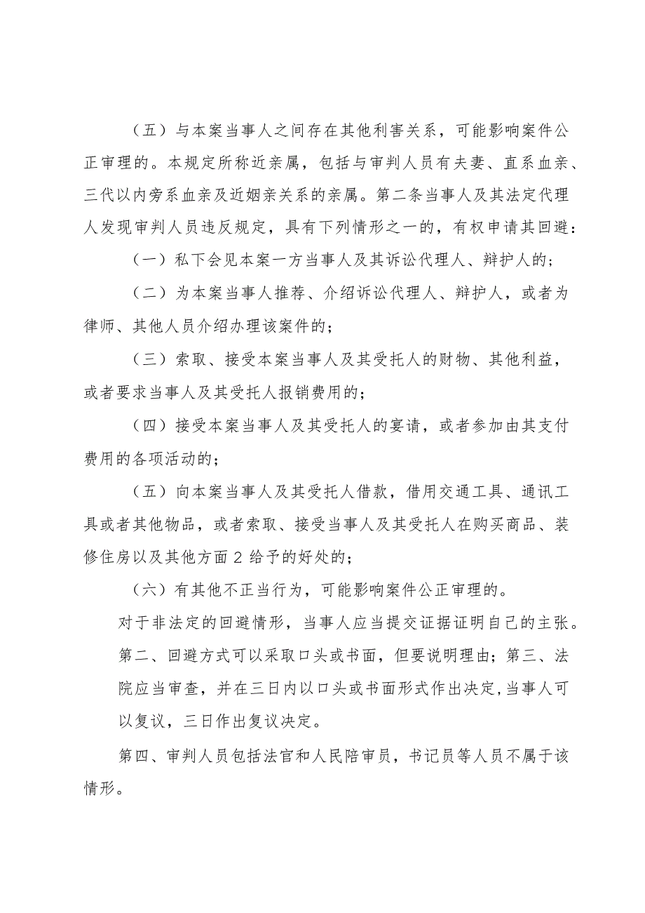 3关于案外人申请再审事由及其他申请再审事由理解与适用[合集5篇].docx_第3页