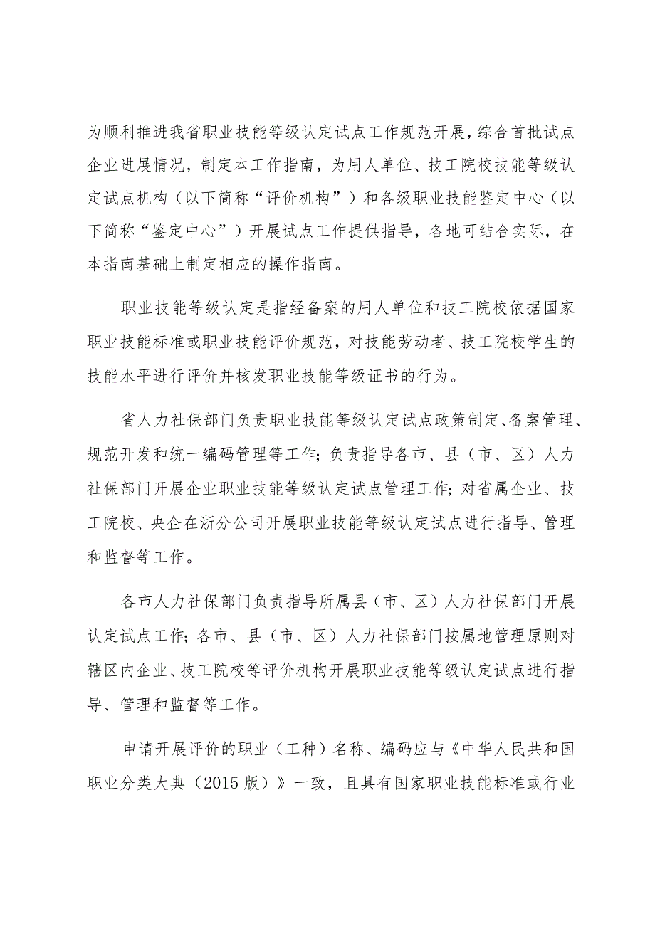 浙江省职业技能等级认定试点工作指南.docx_第2页