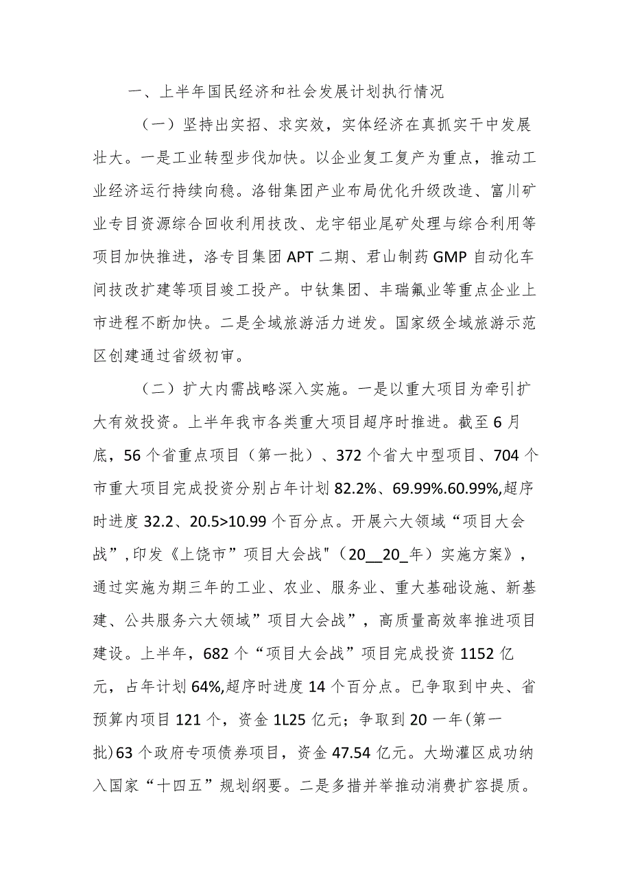 关于某县2023年上半年国民经济和社会发展计划执行情况的报告.docx_第2页