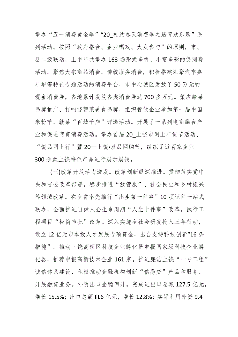 关于某县2023年上半年国民经济和社会发展计划执行情况的报告.docx_第3页