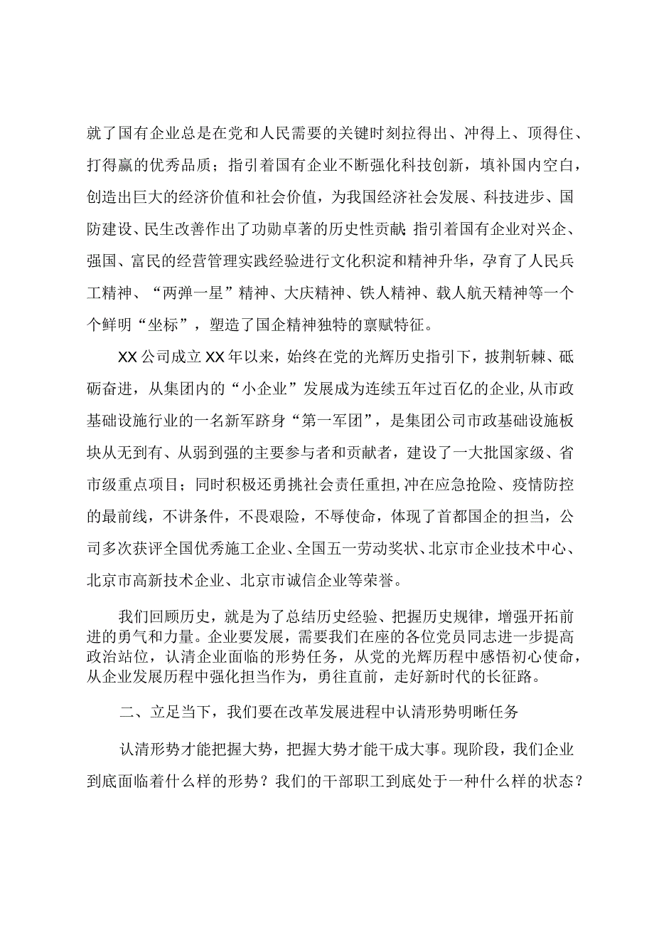 国企书记讲党课教案《奋进新时代、踏上新征程昂首阔步为推进企业高质量发展凝聚力量》.docx_第3页