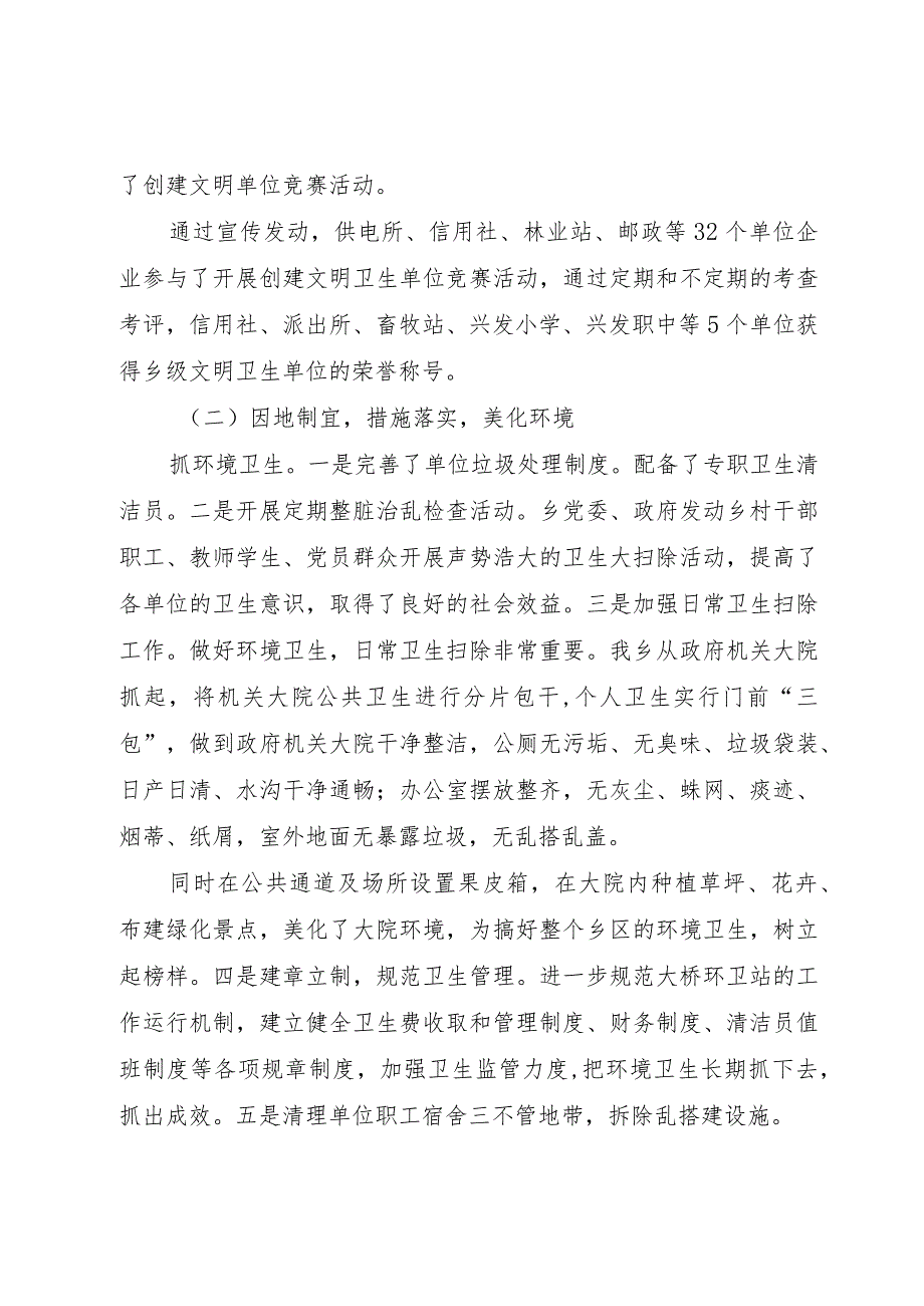 【精品文档】关于单位一周工作总结范文（整理版）.docx_第2页