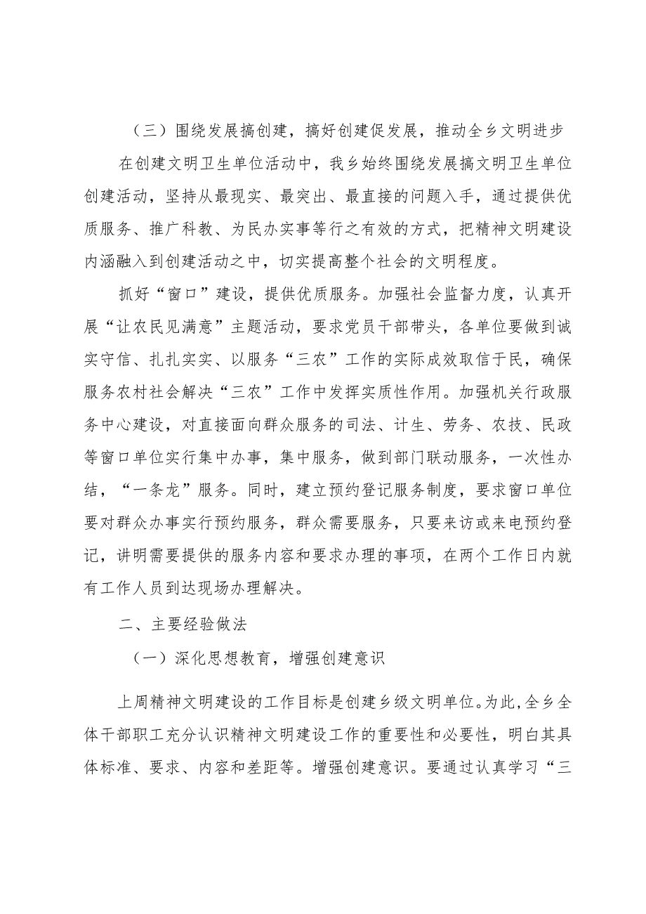 【精品文档】关于单位一周工作总结范文（整理版）.docx_第3页