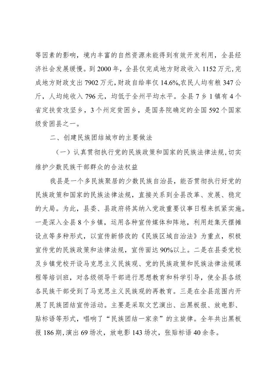 【精品文档】关于创建民族团结城市工作情况的报告（整理版）.docx_第2页