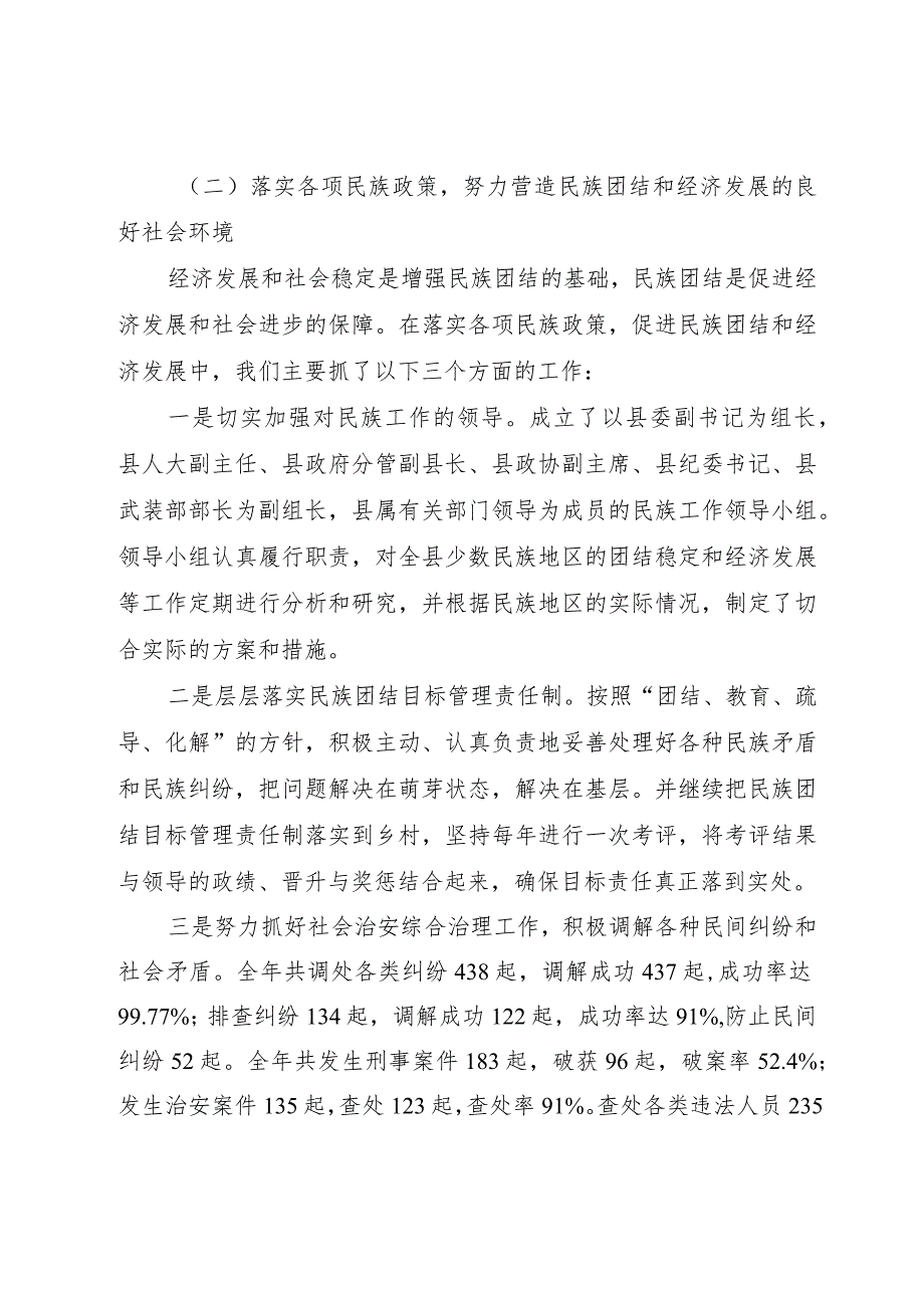 【精品文档】关于创建民族团结城市工作情况的报告（整理版）.docx_第3页