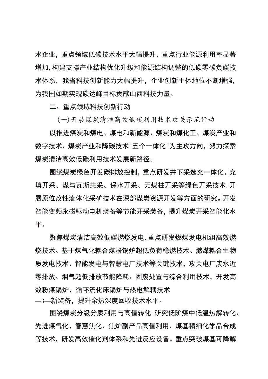 山西省科技支撑碳达峰碳中和实施方案（2022－2030年）.docx_第3页