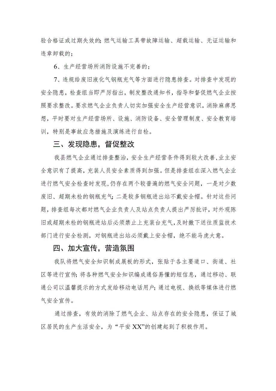 2023燃气安全排查干工作总结(精选八篇).docx_第2页