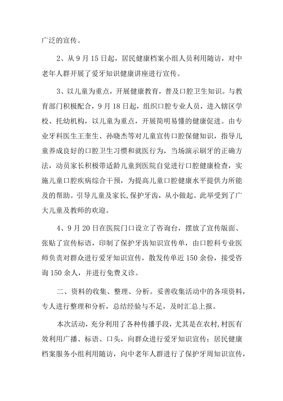 2023年医院爱牙日活动总结篇2.docx_第2页