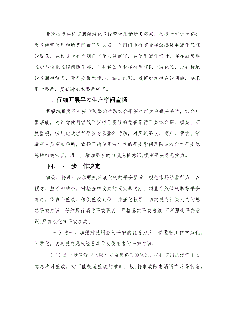 2023燃气专项整治工作总结精选版八篇合辑.docx_第2页