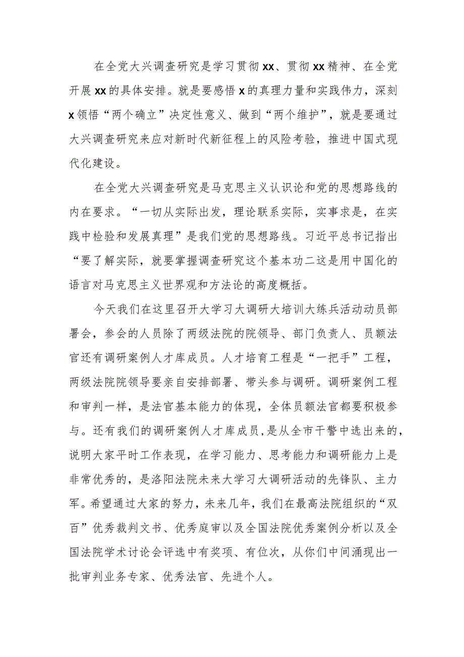 某市委书记在大兴调查研究专题市委理论中心组学习会上的讲话.docx_第2页