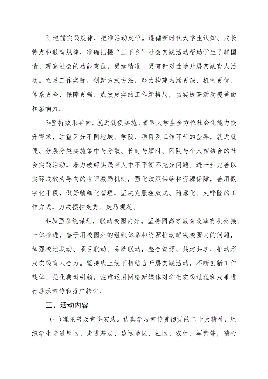 黑龙江八一农垦大学2023年暑期“三下乡”社会实践活动实施方案.docx_第2页