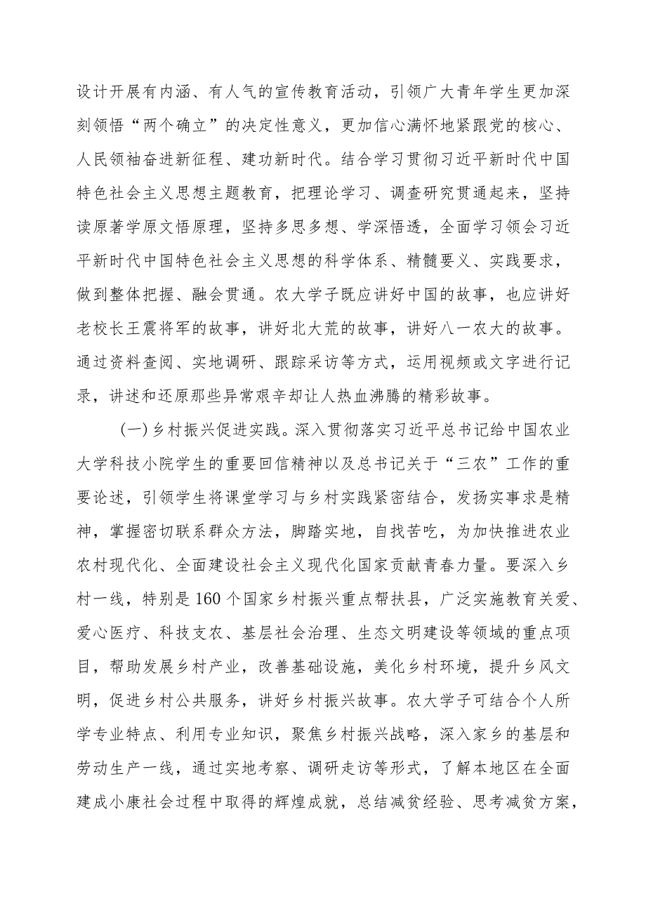 黑龙江八一农垦大学2023年暑期“三下乡”社会实践活动实施方案.docx_第3页