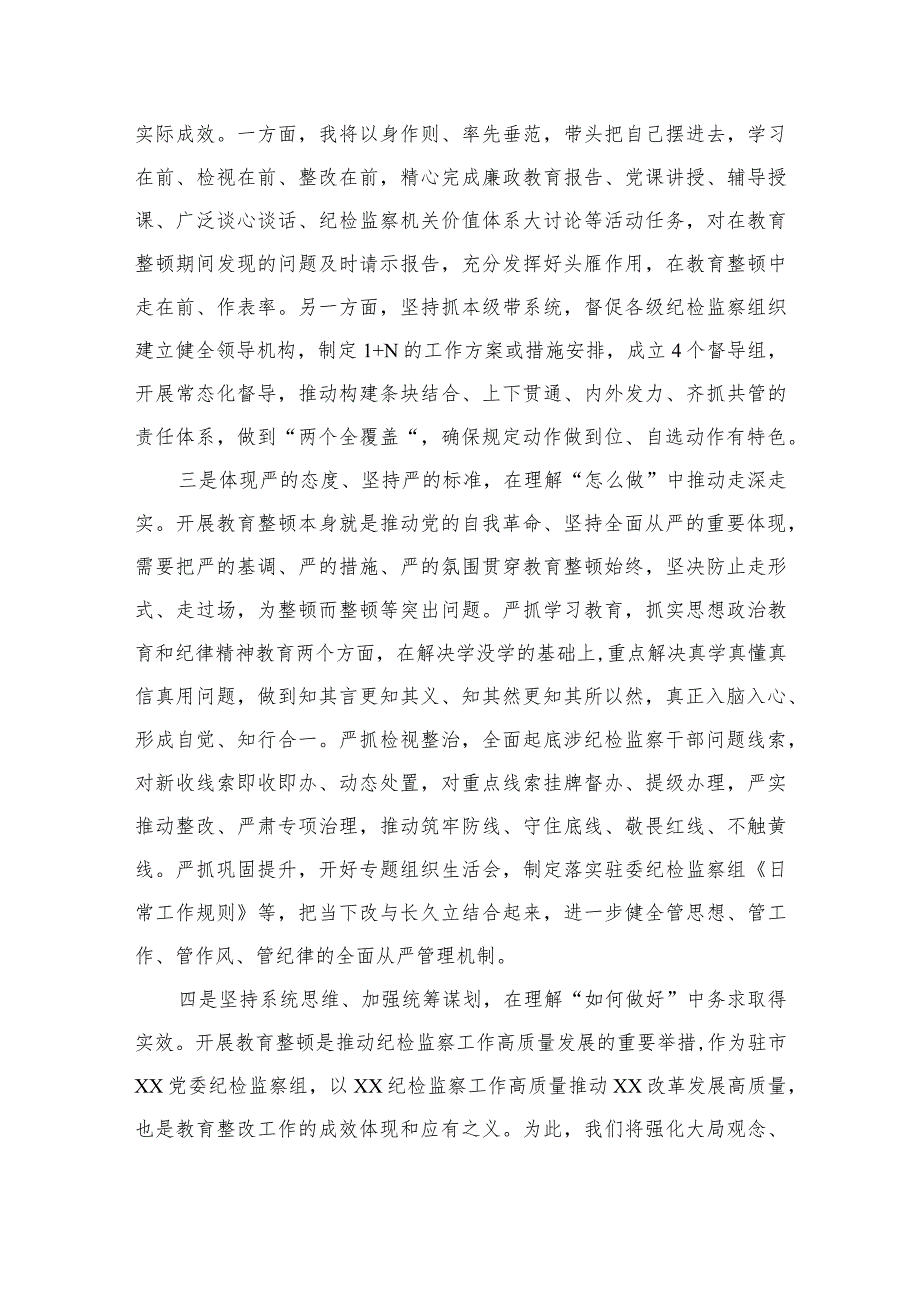 2023在检监察干部队伍教育整顿研讨交流会上的发言(精选10篇合集).docx_第2页