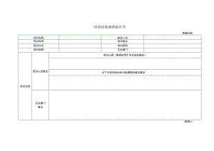 培训结果调查报告书.docx