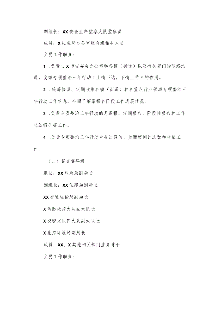 乡镇2023安全生产专项整治三年行动工作专班制度范文.docx_第2页