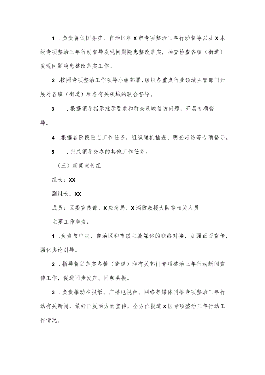 乡镇2023安全生产专项整治三年行动工作专班制度范文.docx_第3页