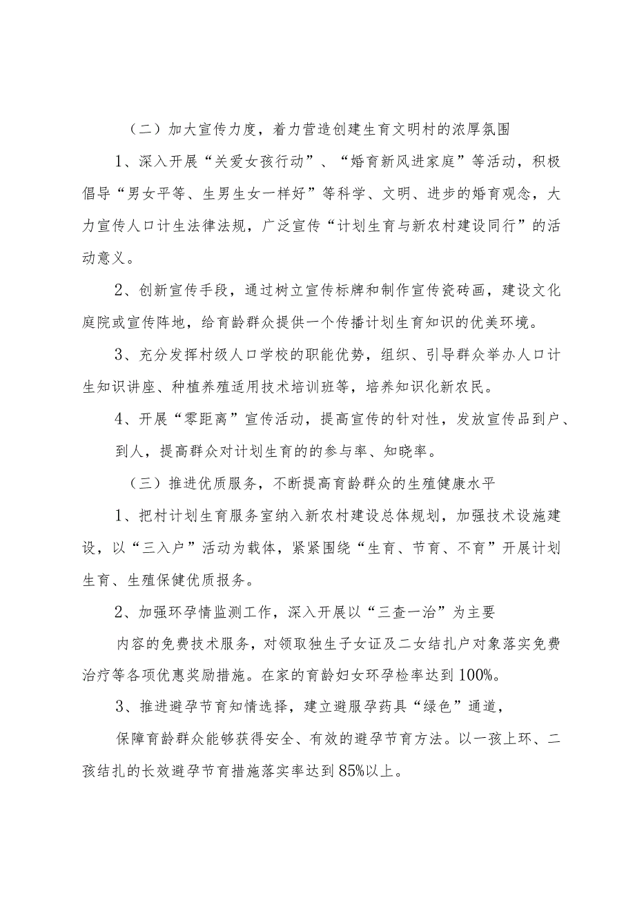 【精品文档】关于创建计划生育文明村的实施方案5篇（整理版）.docx_第3页