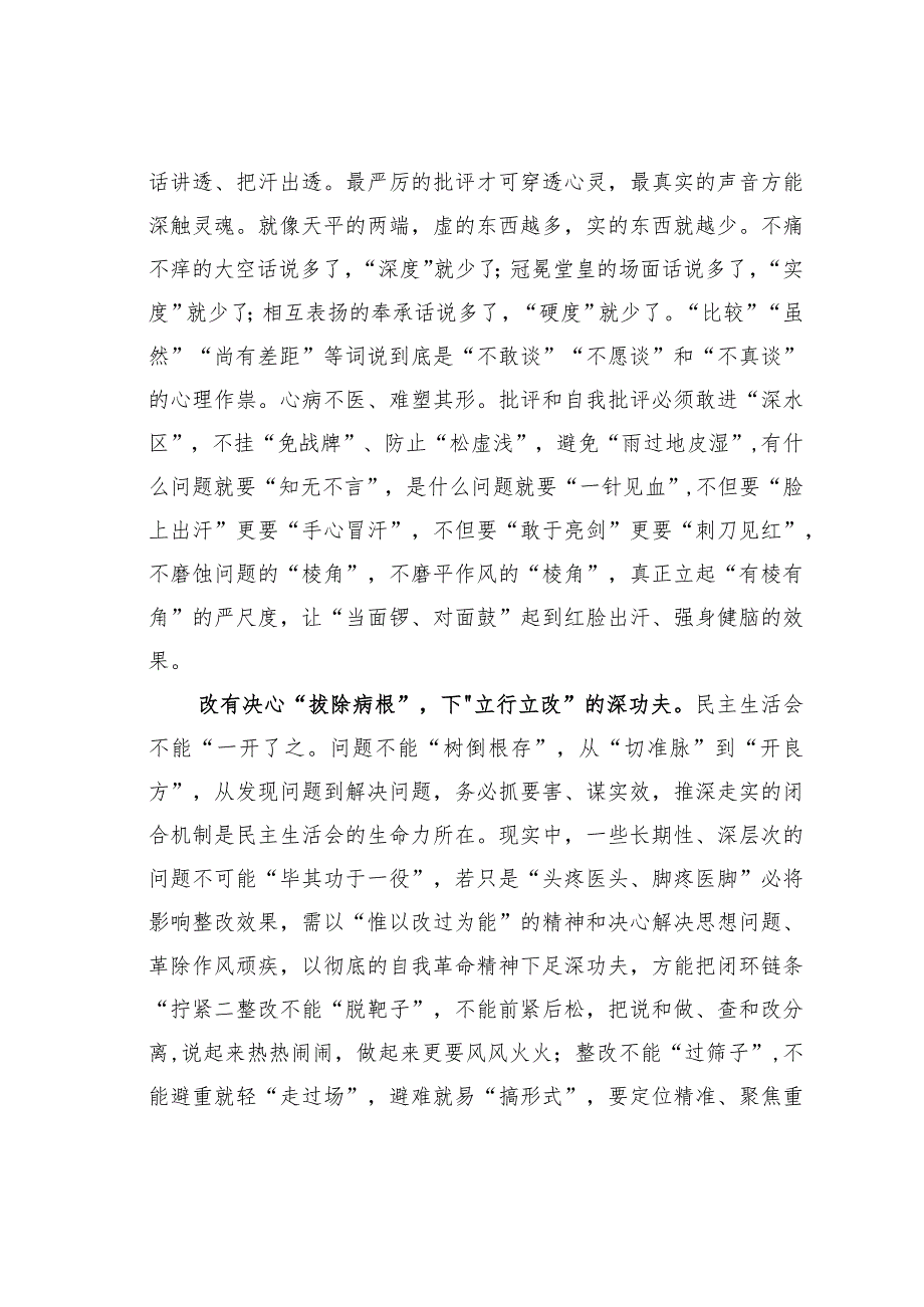 基层党建文章：民主生活会要对问题“一盯到底”.docx_第2页