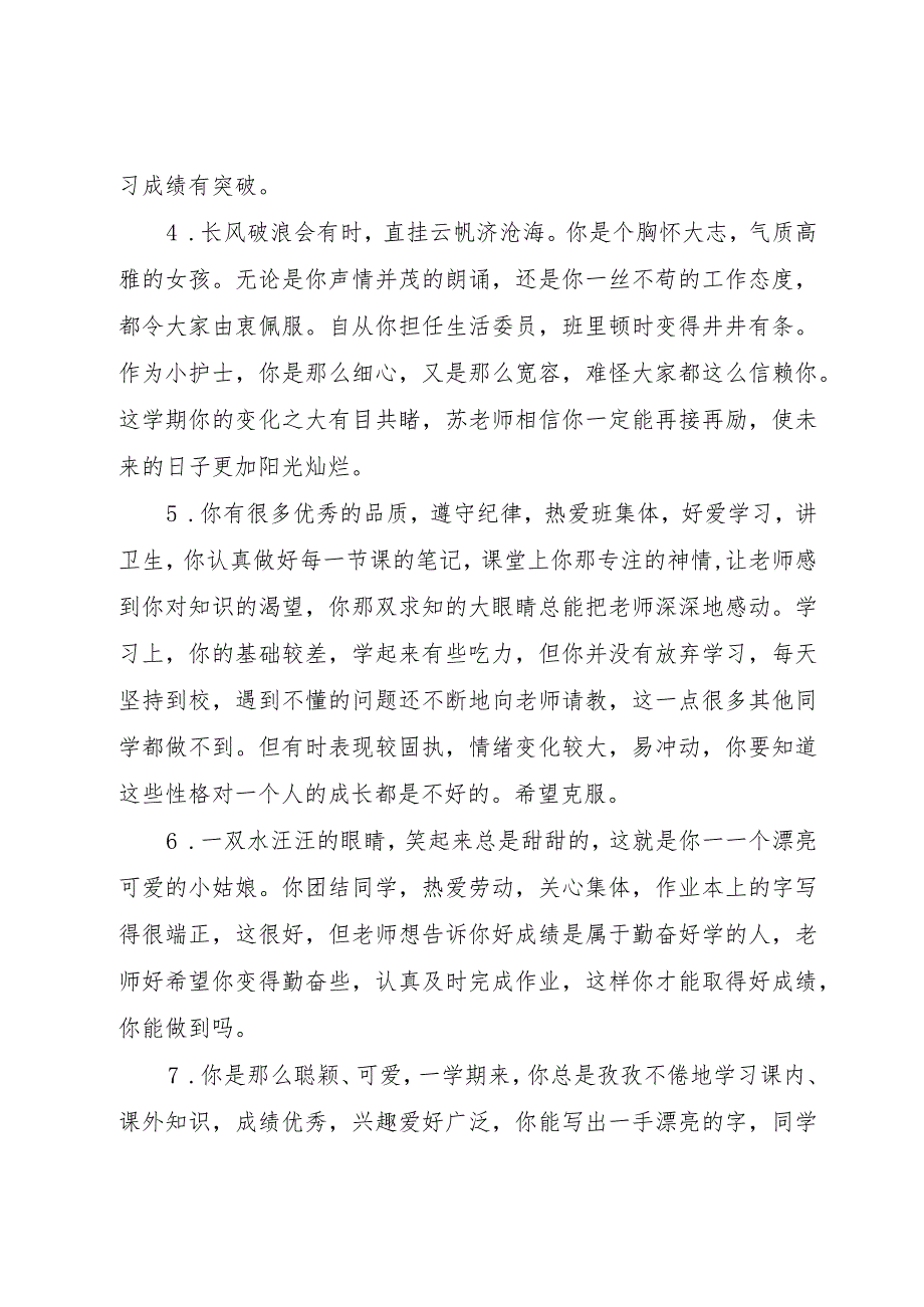 【精品文档】关于初三学生的期末评语（整理版）.docx_第2页