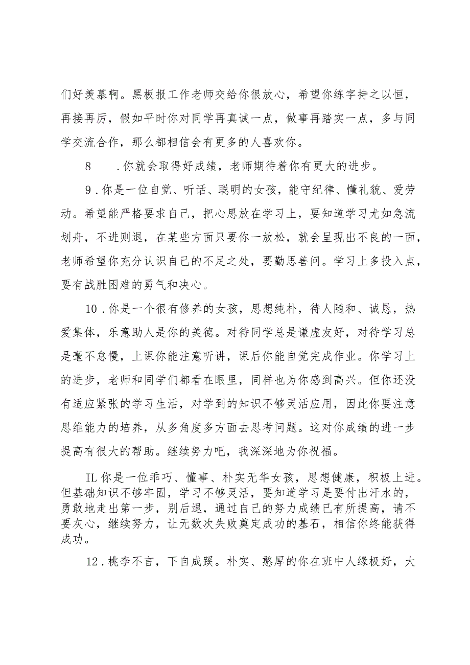 【精品文档】关于初三学生的期末评语（整理版）.docx_第3页