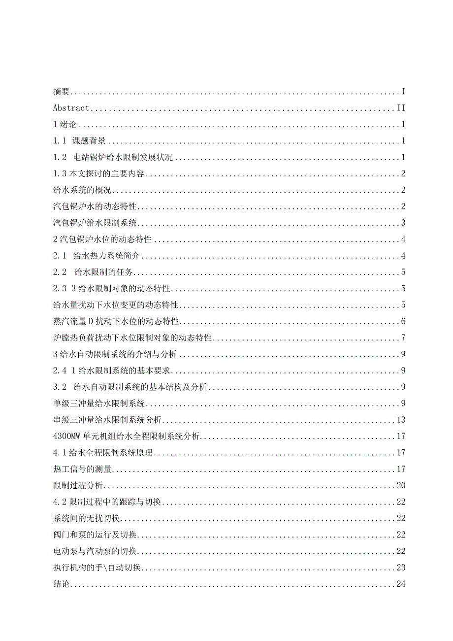 锅炉给水控制系统分析.docx_第2页