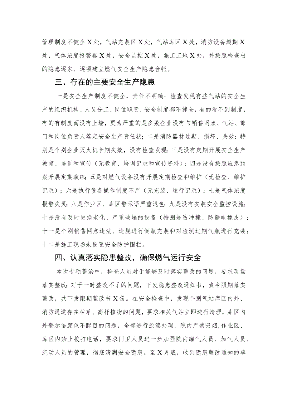 2023燃气安全生产专项整治工作总结8篇(最新精选).docx_第2页