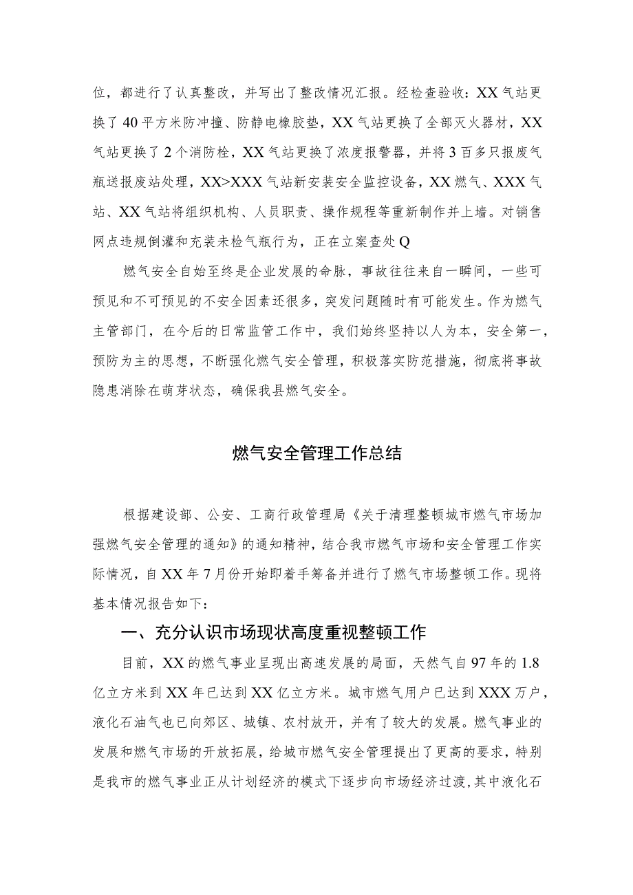 2023燃气安全生产专项整治工作总结8篇(最新精选).docx_第3页