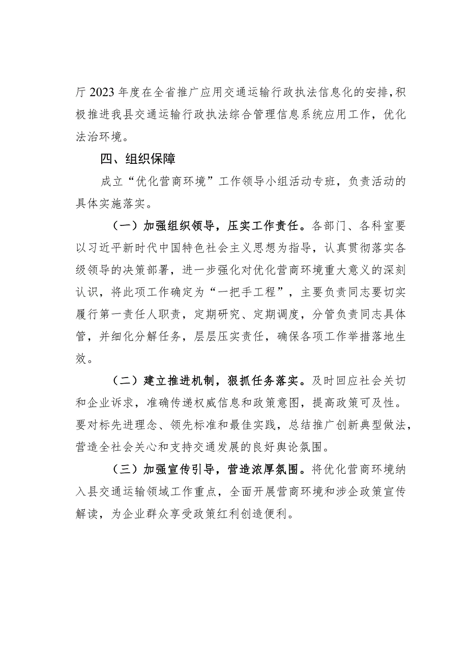 某某县交通运输局2023年优化营商环境工作方案.docx_第3页