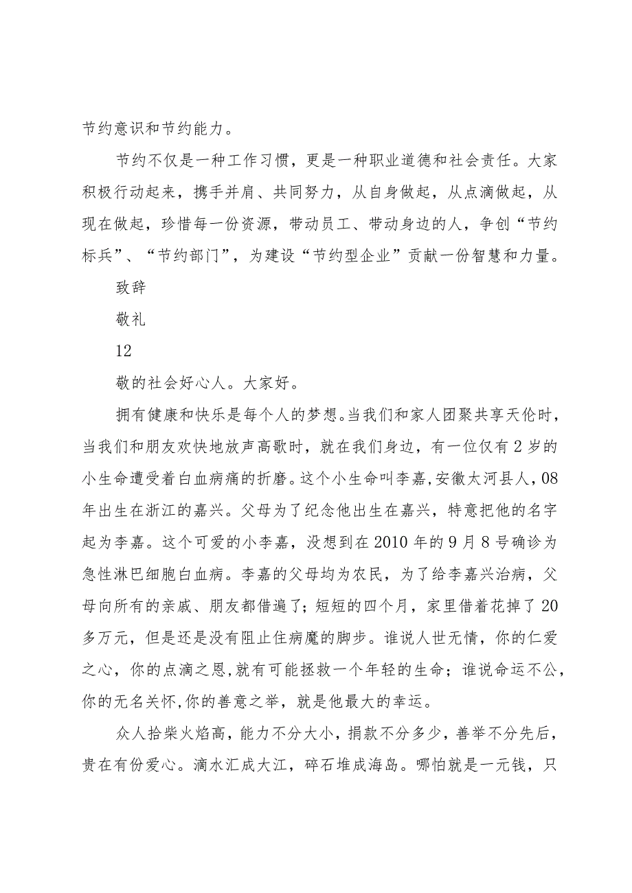 【精品文档】关于单位勤俭节约倡议书（整理版）.docx_第2页