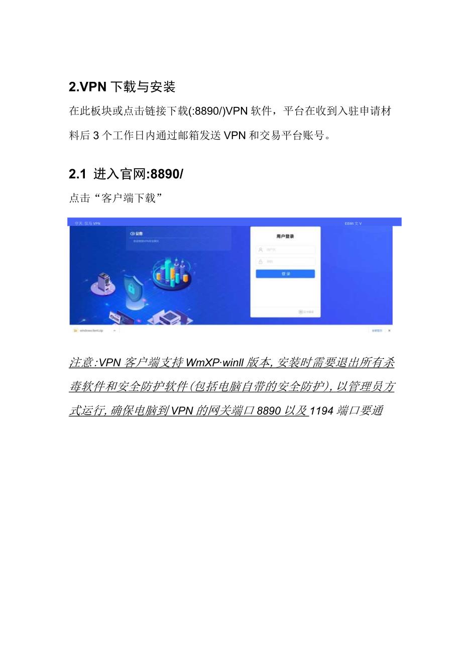 淮安国有企业融资交易服务平台操作手册准备工作账号申请.docx_第3页