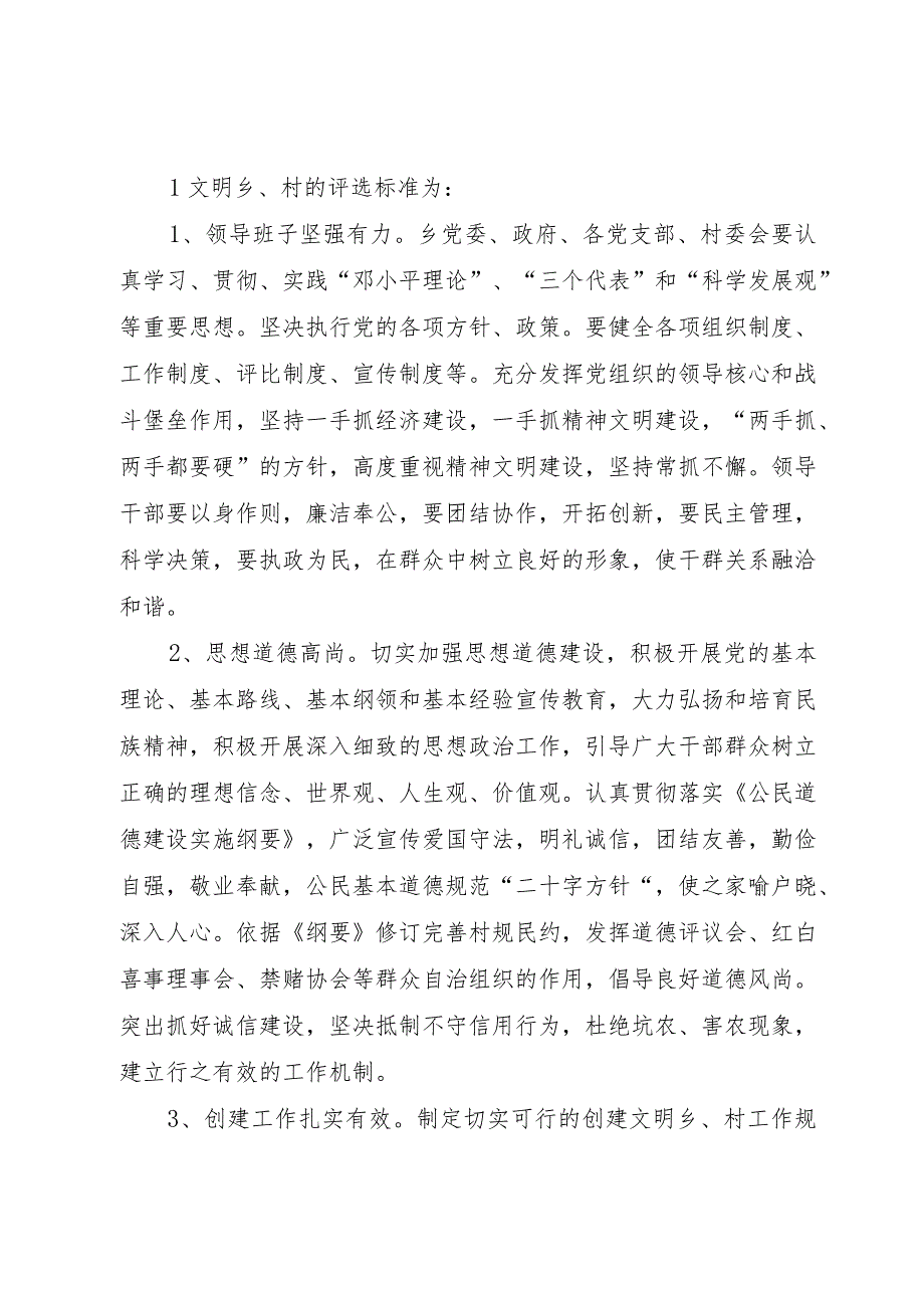 【精品文档】关于创建文明乡、村工作的实施方案（整理版）.docx_第2页