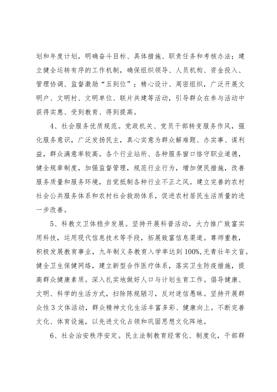 【精品文档】关于创建文明乡、村工作的实施方案（整理版）.docx_第3页