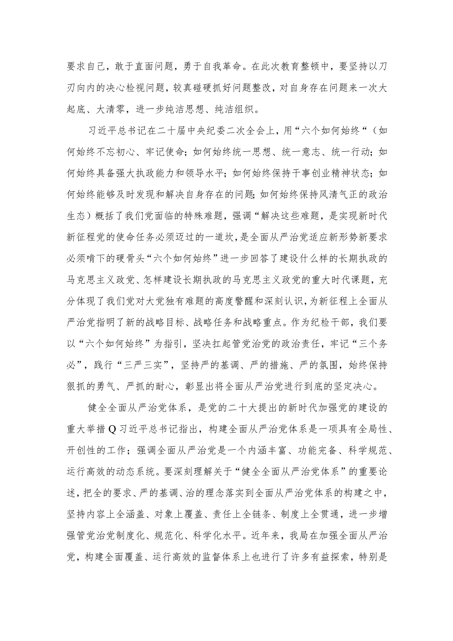 2023纪检监察干部队伍教育整顿学习报告(精选10篇样例).docx_第2页