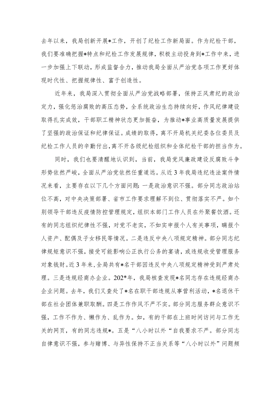 2023纪检监察干部队伍教育整顿学习报告(精选10篇样例).docx_第3页