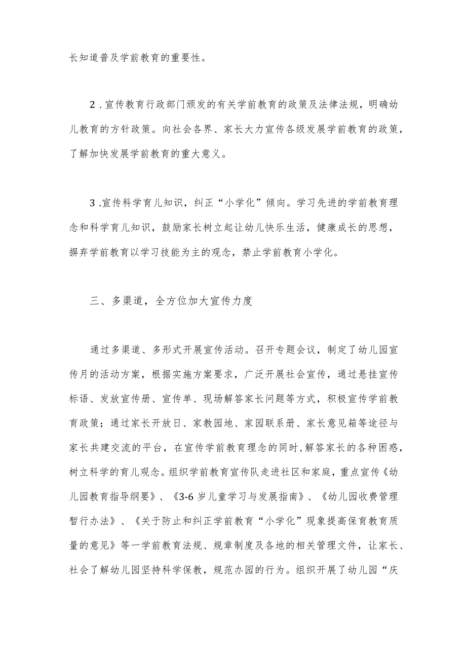 2023年学前教育宣传月活动总结1600字范文.docx_第2页