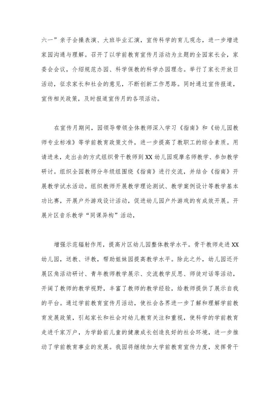 2023年学前教育宣传月活动总结1600字范文.docx_第3页