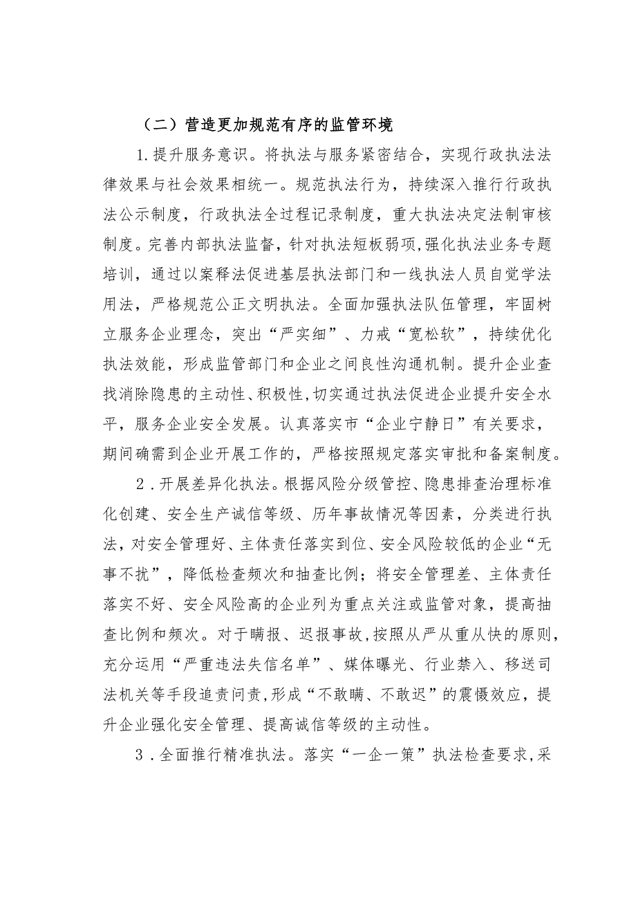 某某县应急管理局2023年优化营商环境工作方案.docx_第3页