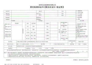 深圳市正非检测科技有限公司委托检测协议书配合比设计验证类.docx