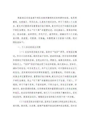 纪检监察干部教育整顿“六个方面” 个人检视对照检查3500字.docx