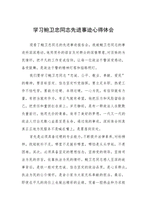 观看全国模范法官鲍卫忠同志先进事迹报告会有感三篇.docx